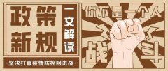 新政，税务总局明确！北京餐饮住宿、旅游娱乐等行业，疫情期间免征
